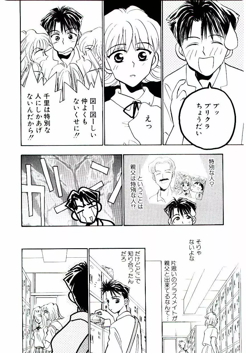 僕のスキな彼女 Page.39