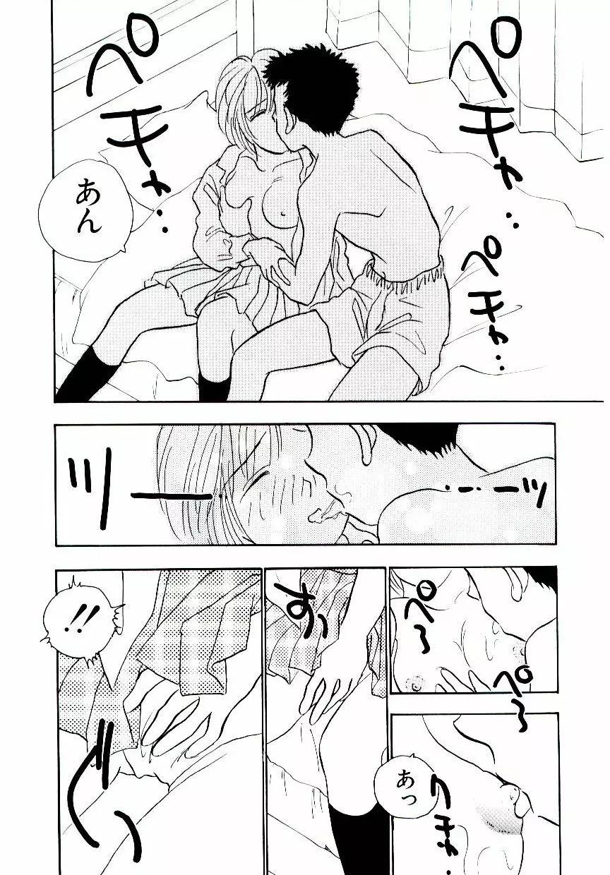 僕のスキな彼女 Page.71