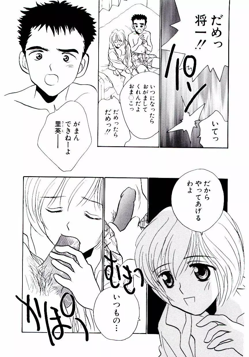 僕のスキな彼女 Page.72