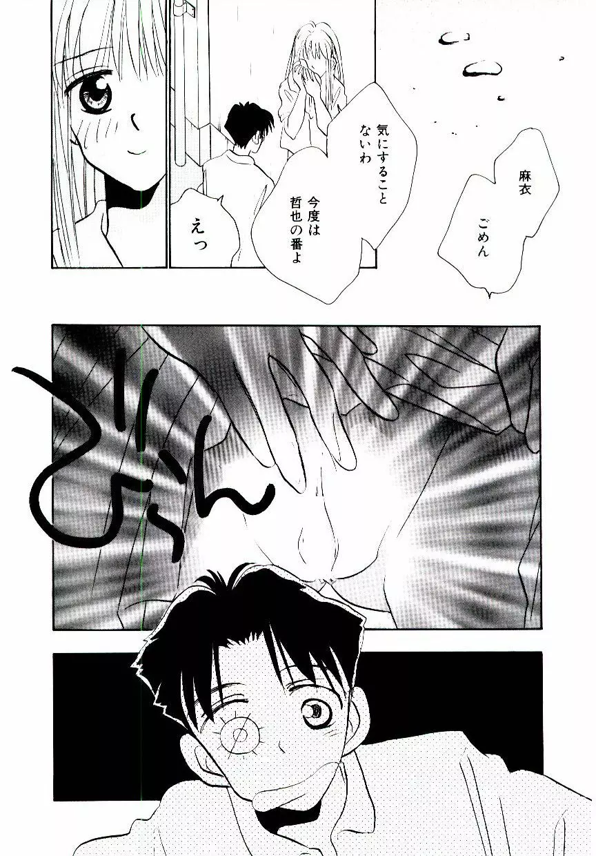 僕のスキな彼女 Page.95