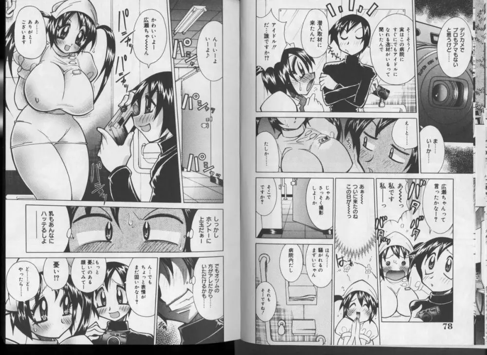 ナースのひめごと♥ Page.41