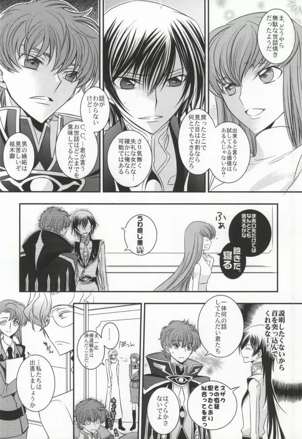 僕の美しい人だから Page.11