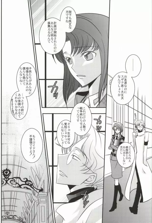 僕の美しい人だから Page.12