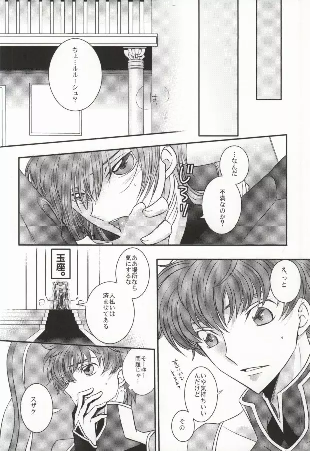 僕の美しい人だから Page.13