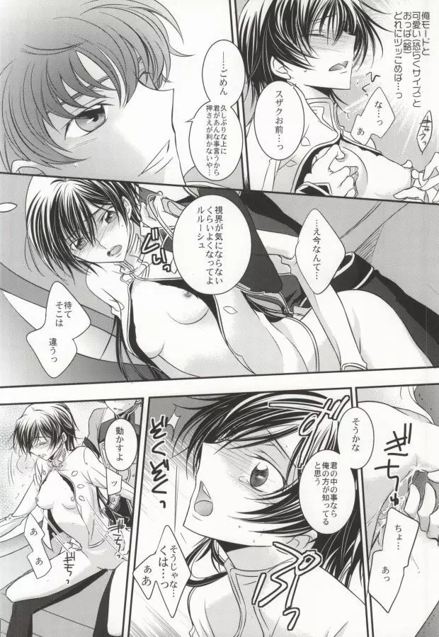 僕の美しい人だから Page.21