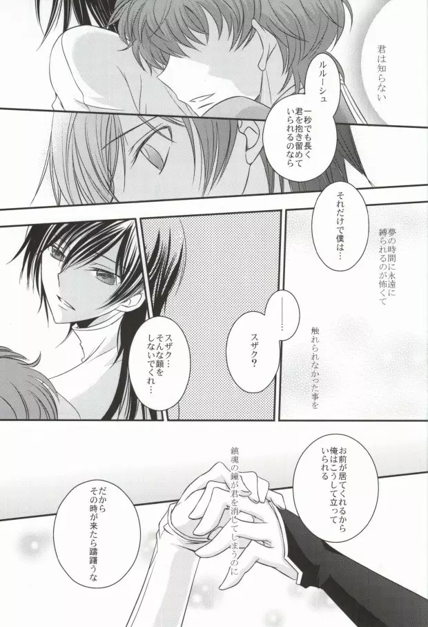 僕の美しい人だから Page.26