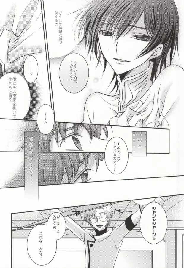 僕の美しい人だから Page.27