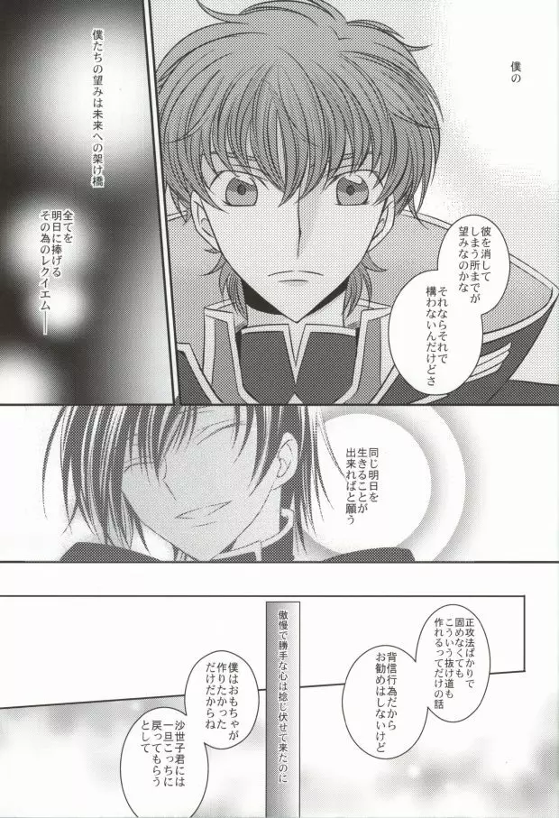 僕の美しい人だから Page.30