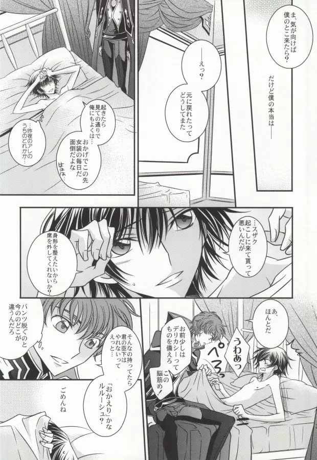 僕の美しい人だから Page.31
