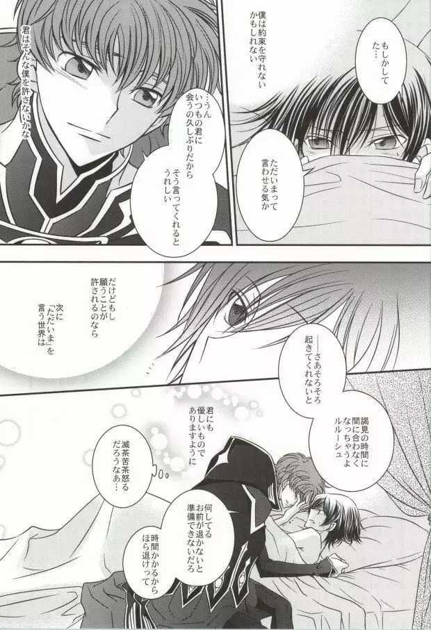 僕の美しい人だから Page.32