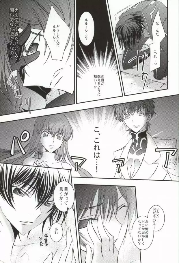 僕の美しい人だから Page.4