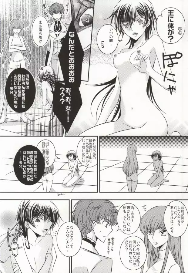 僕の美しい人だから Page.5