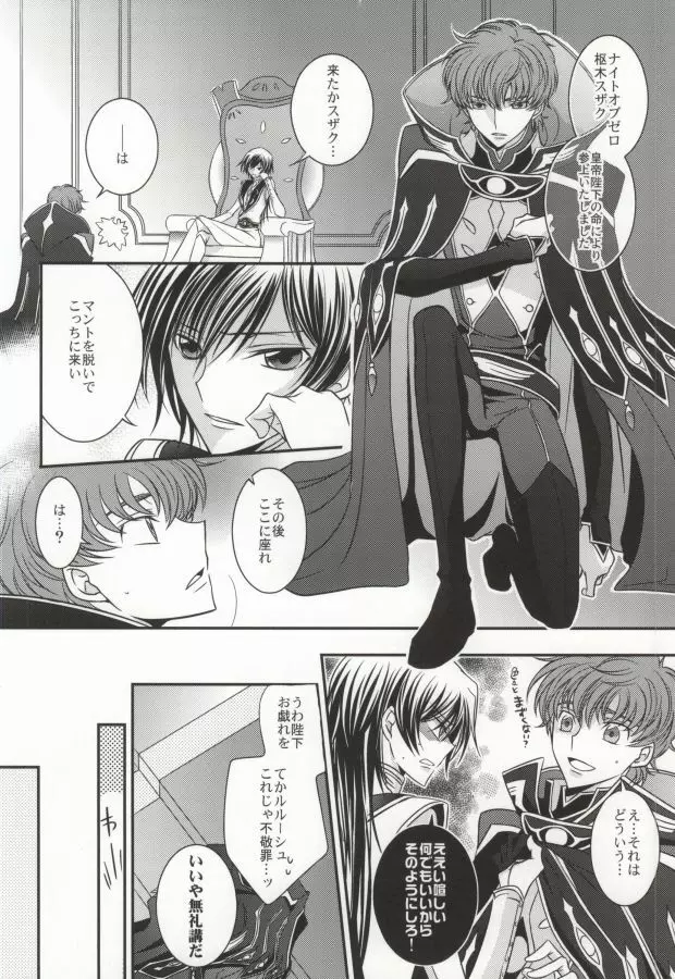 僕の美しい人だから Page.7