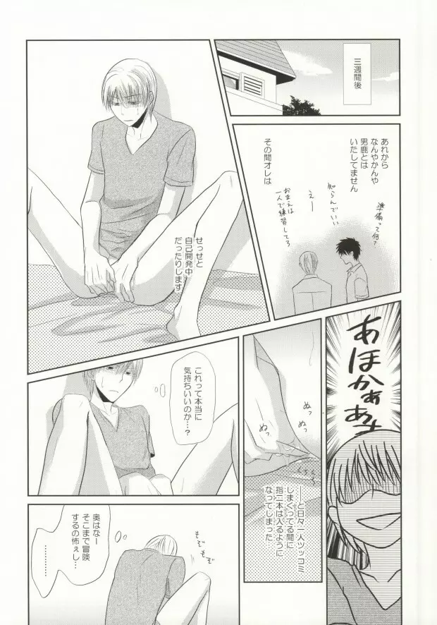 未完熟チェリー Page.21