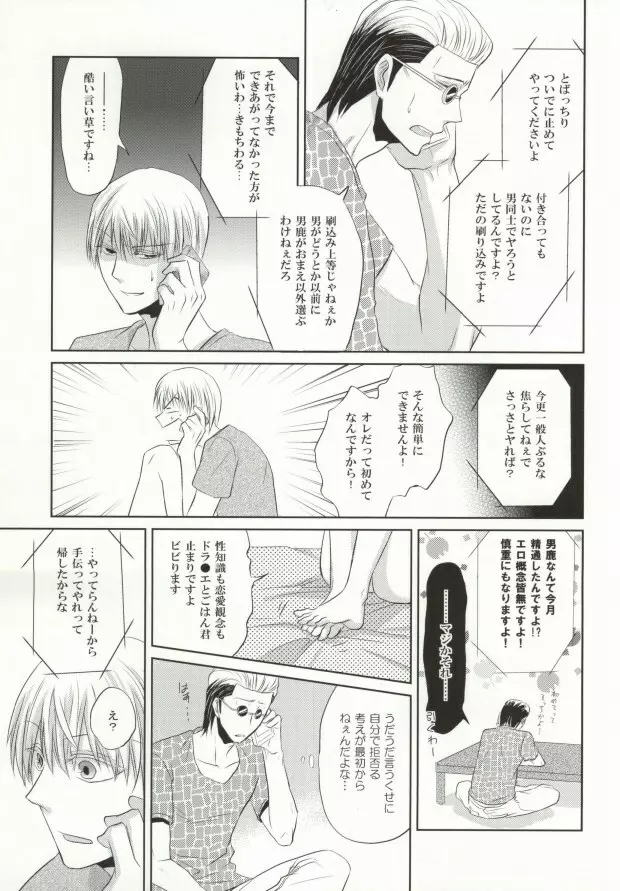 未完熟チェリー Page.24