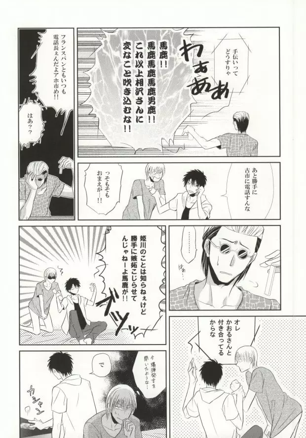 未完熟チェリー Page.27