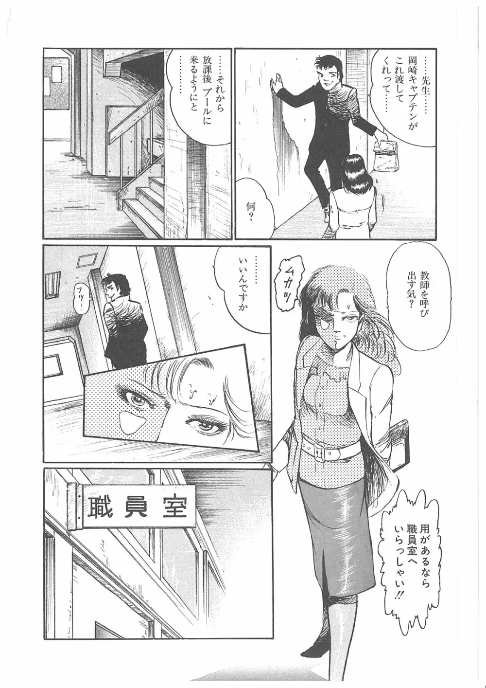 女教師辱す！ Page.129