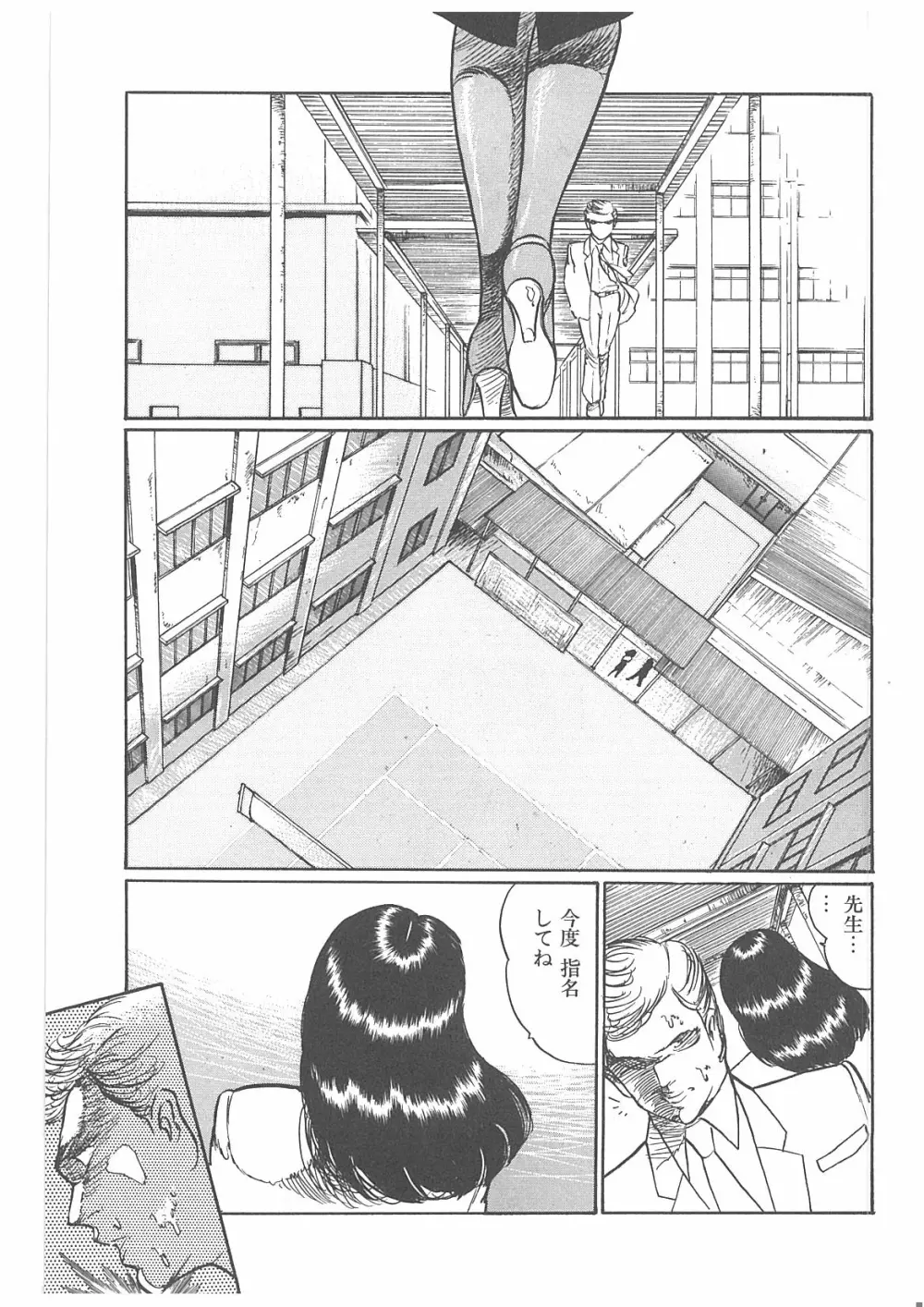 女教師辱す！ Page.192