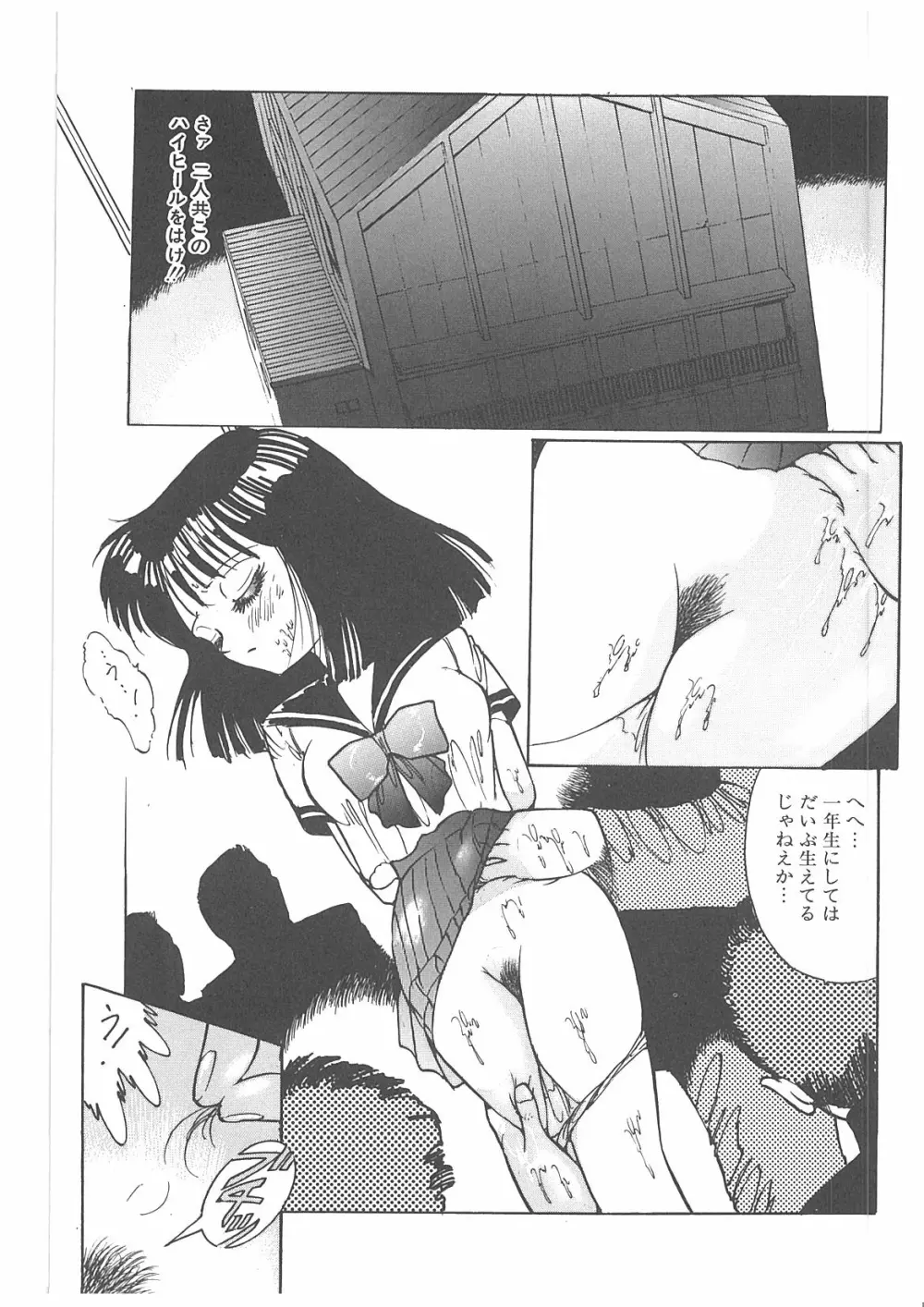 女教師辱す！ Page.198