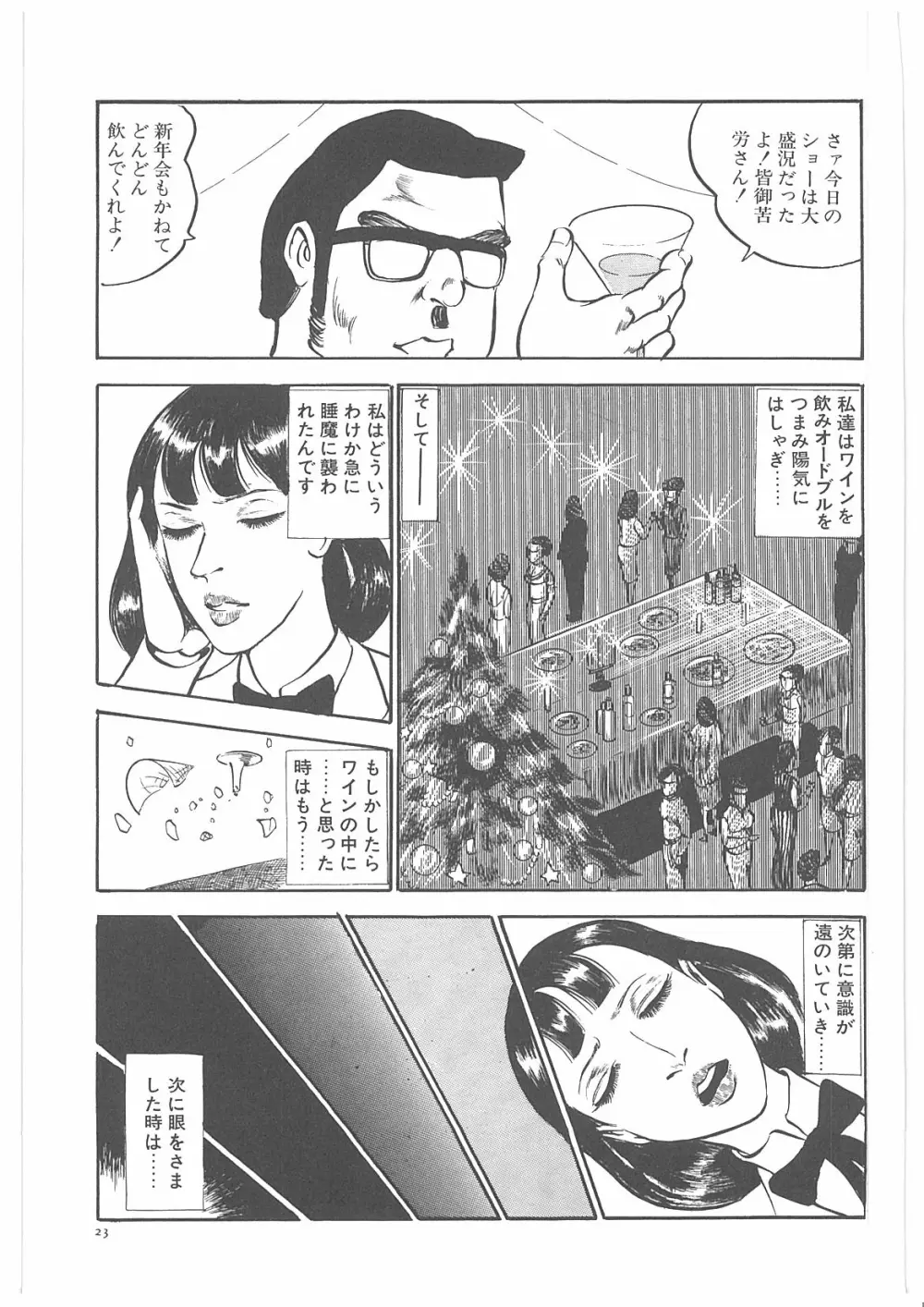 女教師辱す！ Page.30