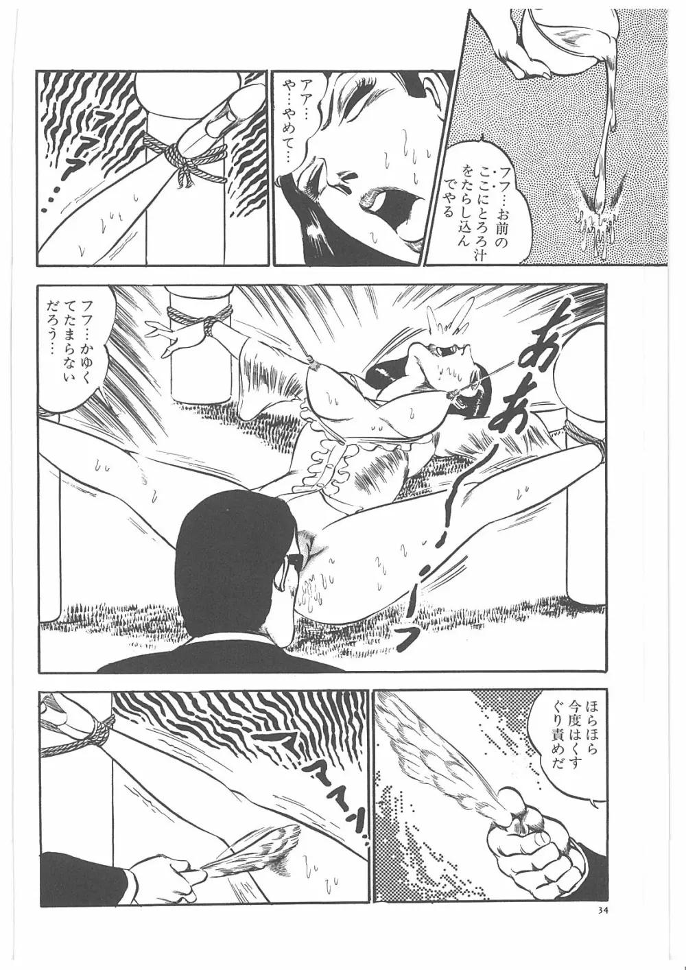 女教師辱す！ Page.41