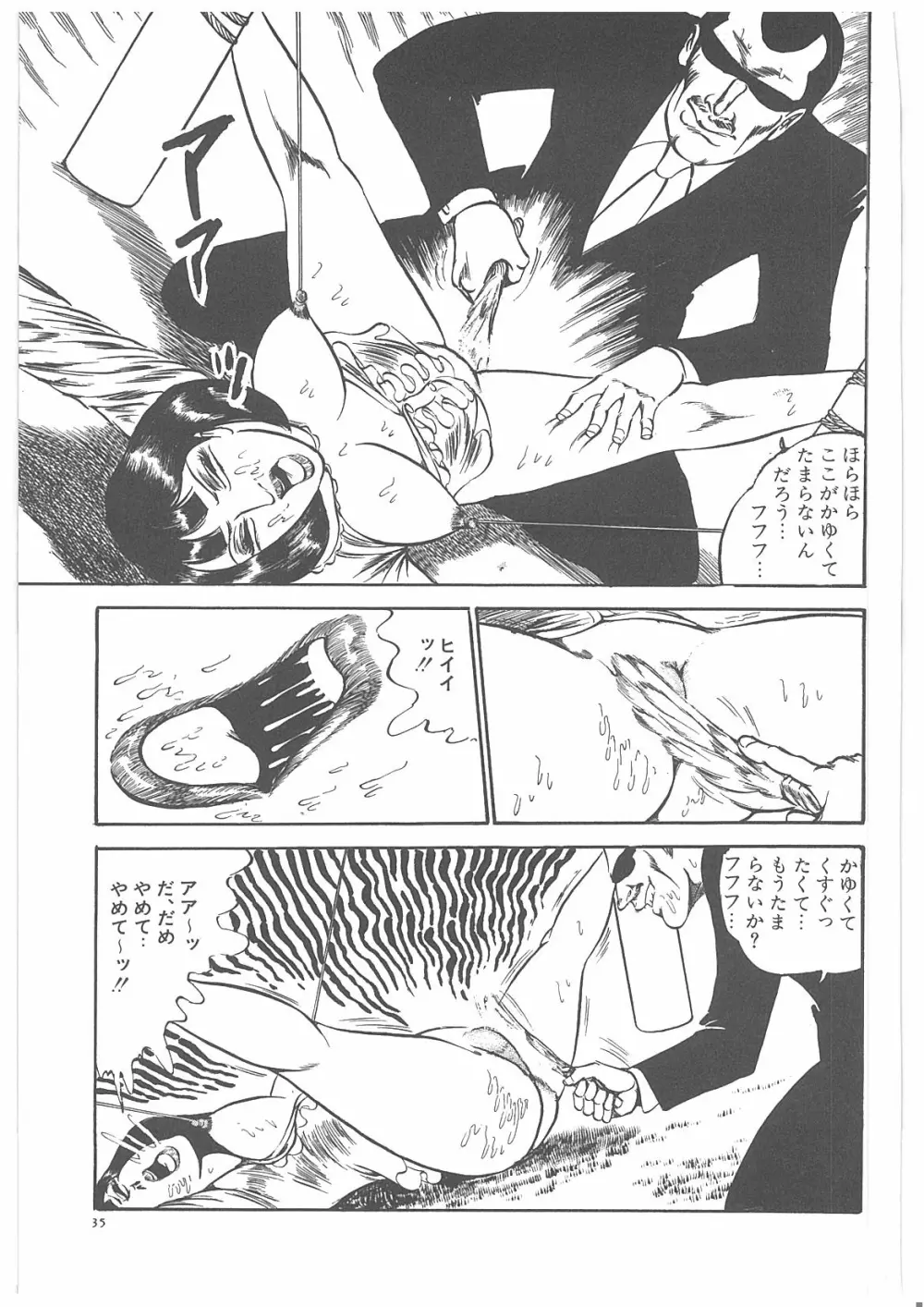 女教師辱す！ Page.42