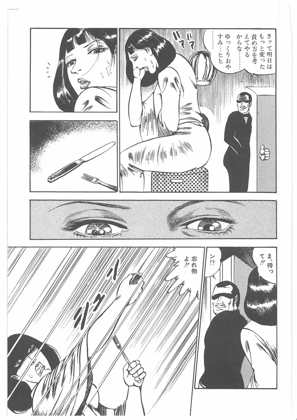 女教師辱す！ Page.48