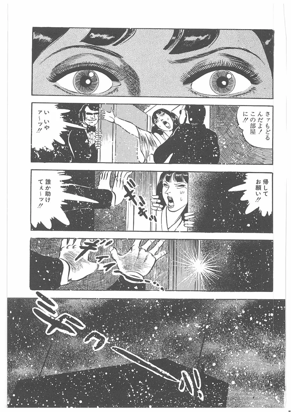 女教師辱す！ Page.54