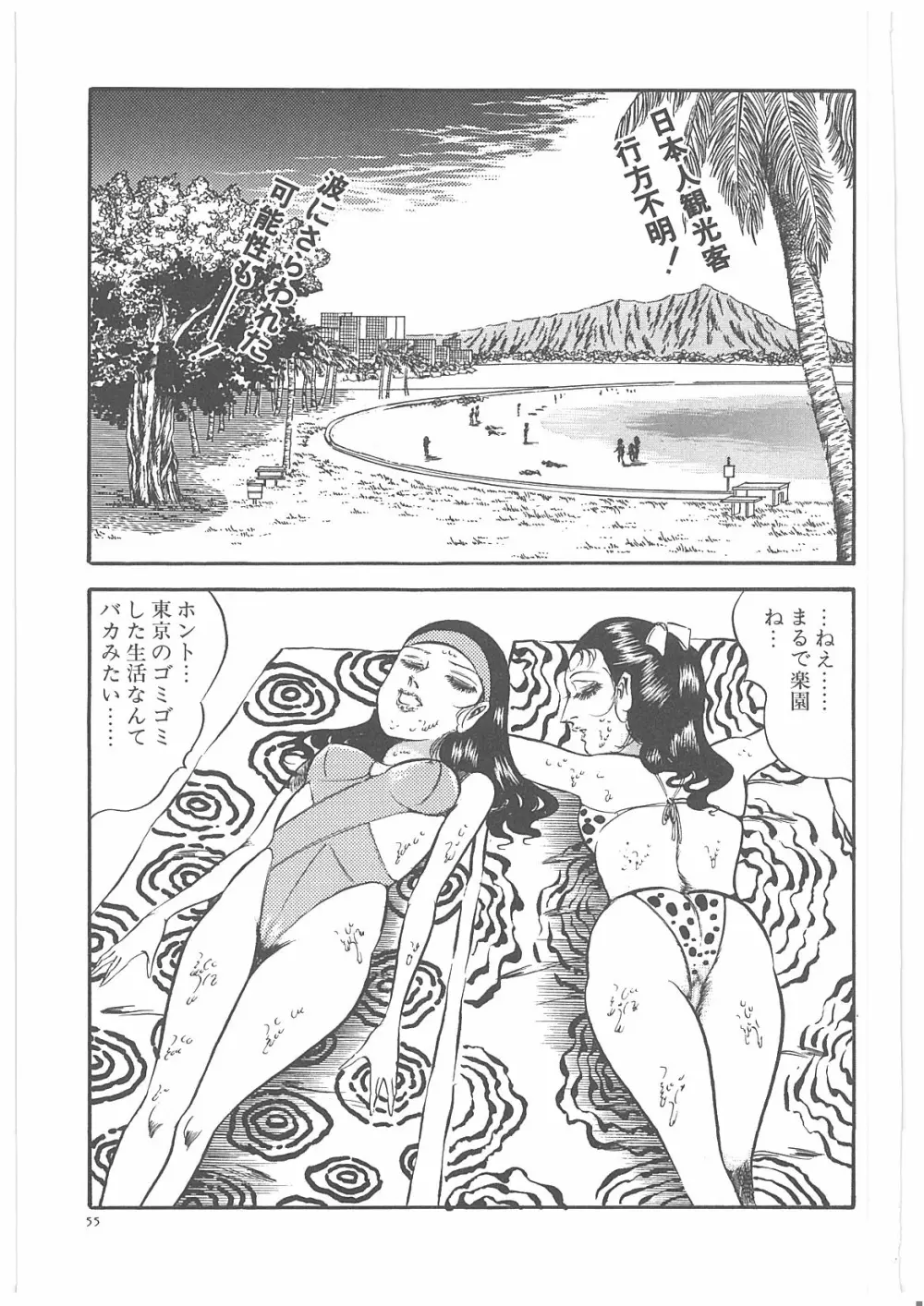 女教師辱す！ Page.62