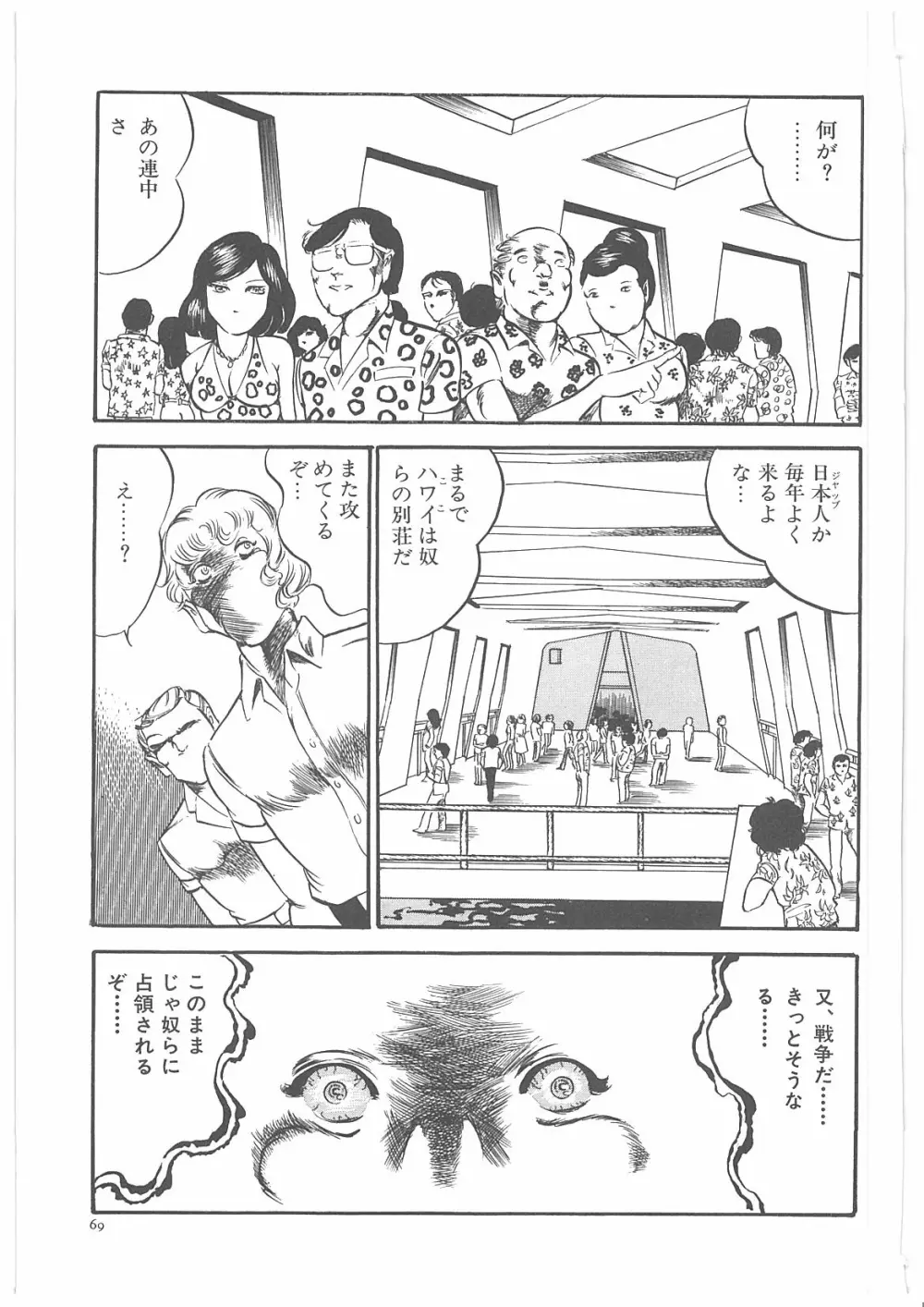 女教師辱す！ Page.76