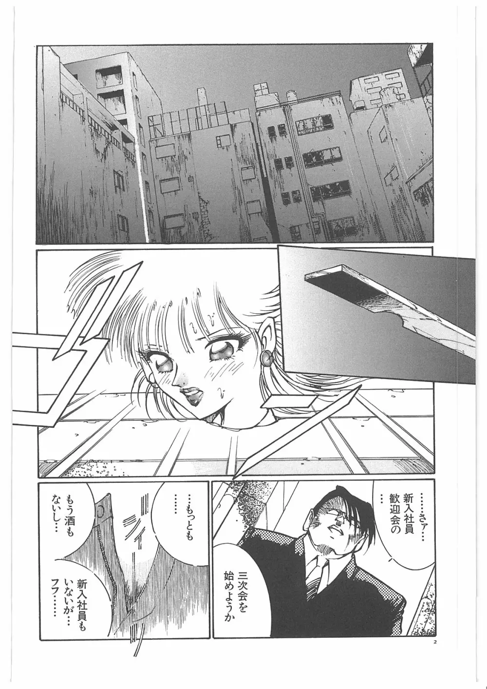 女教師辱す！ Page.9