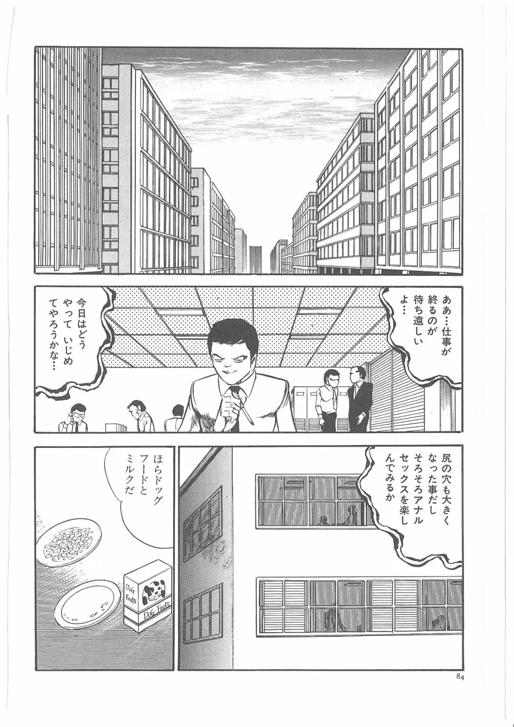 女教師辱す！ Page.91