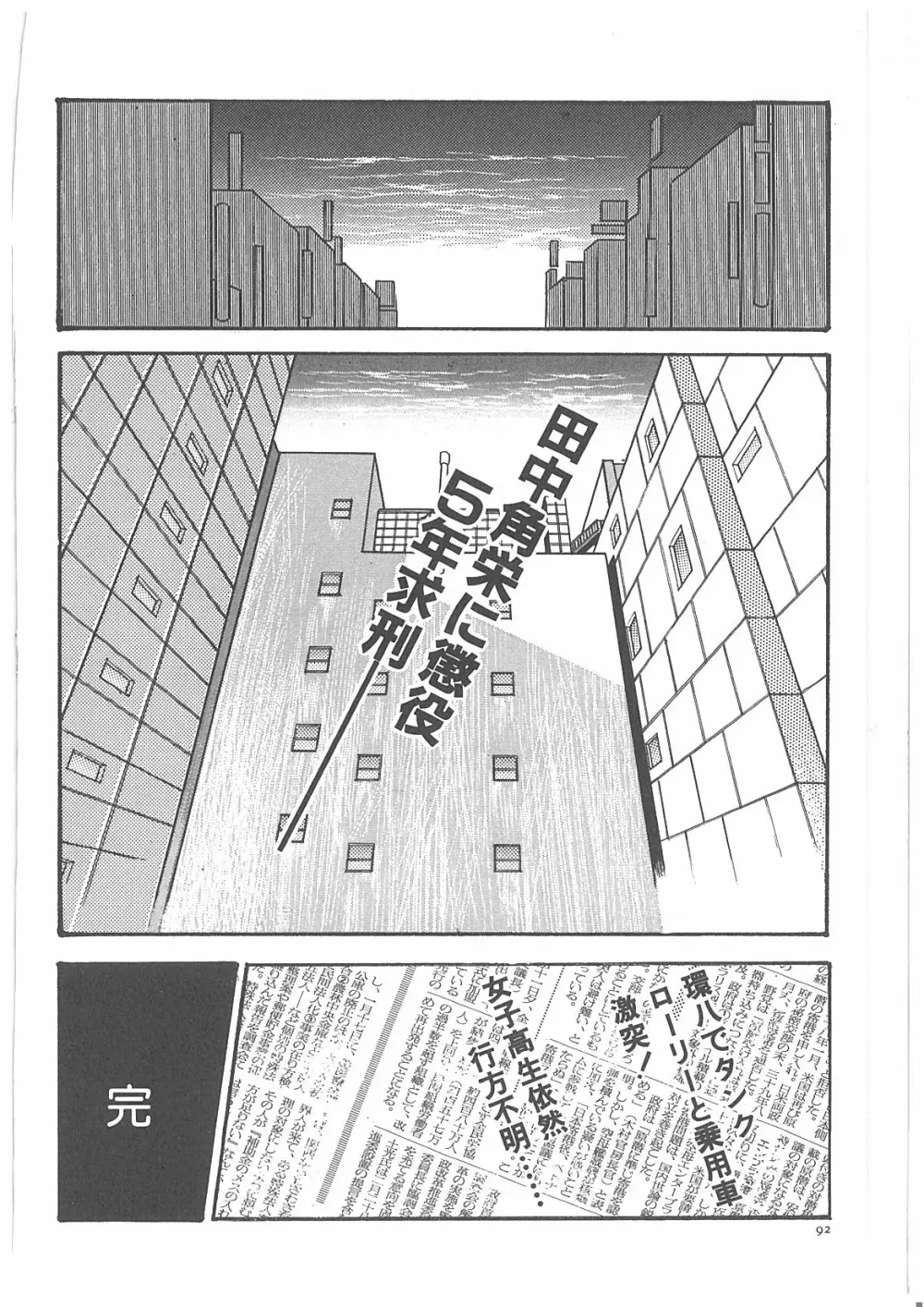 女教師辱す！ Page.99