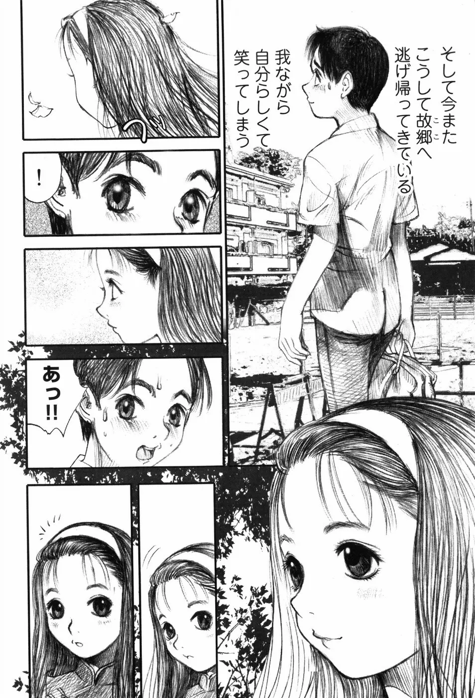 少女迷宮 Page.122