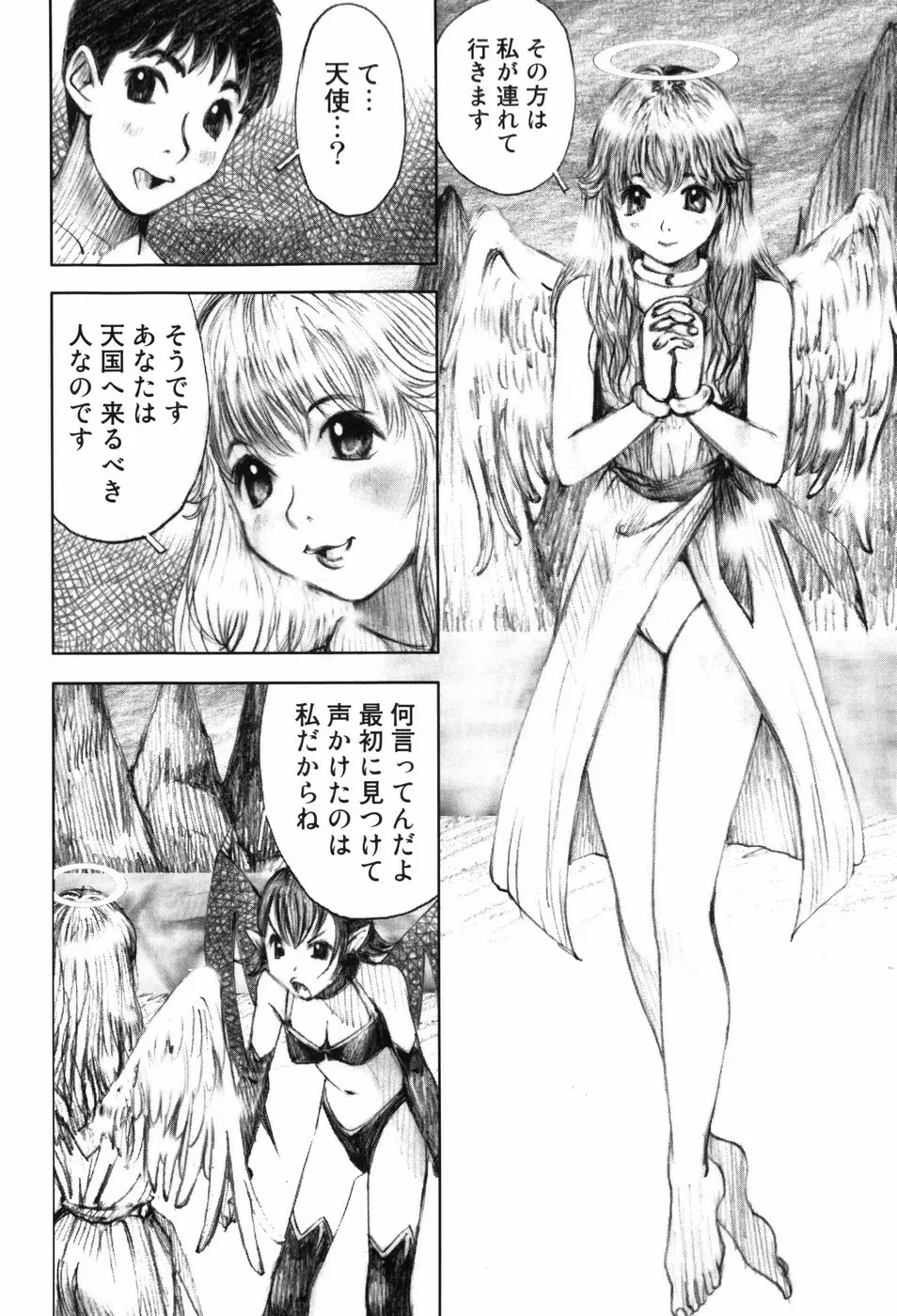少女迷宮 Page.138