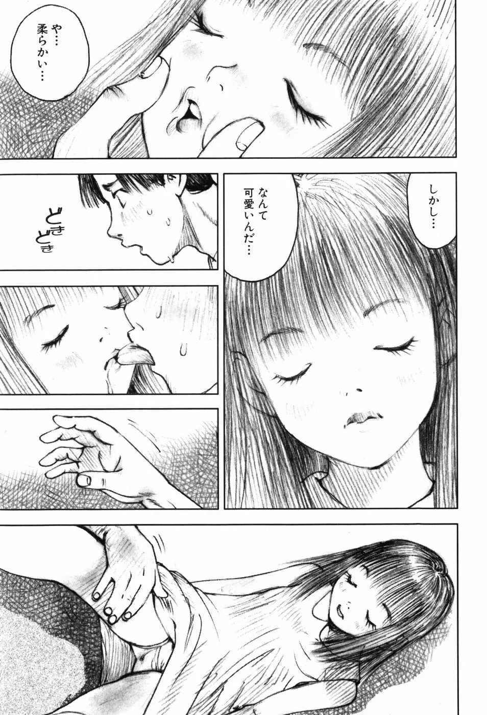 少女迷宮 Page.17
