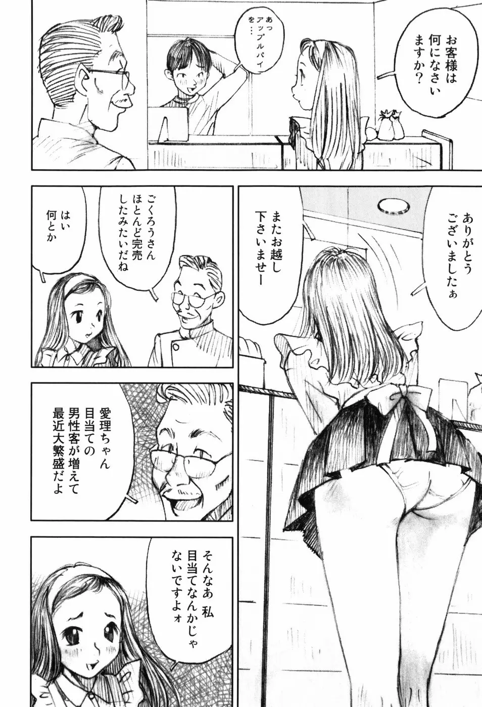 少女迷宮 Page.32