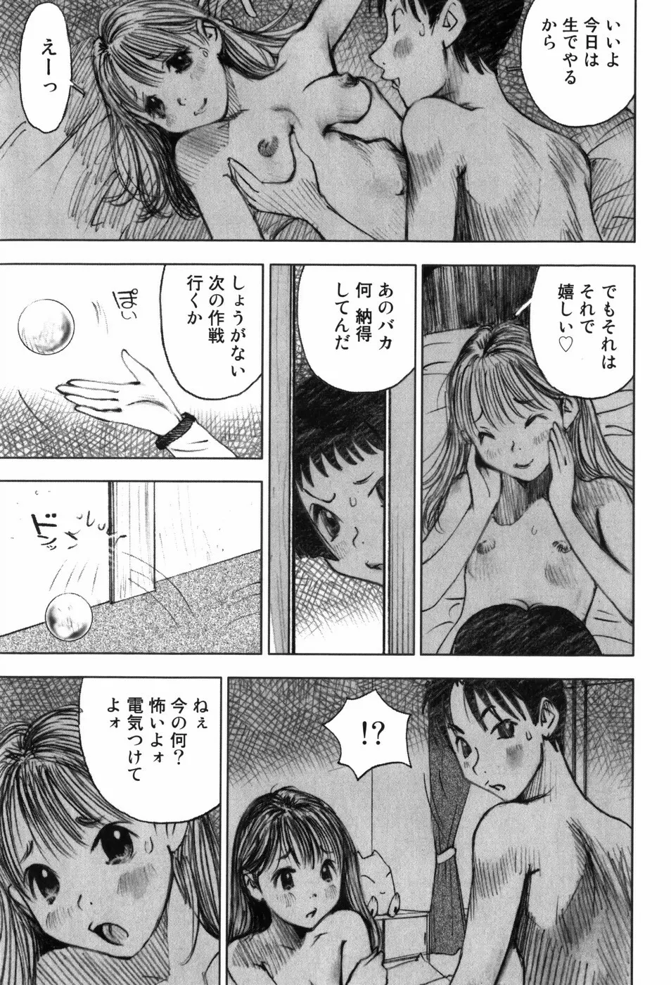少女迷宮 Page.53