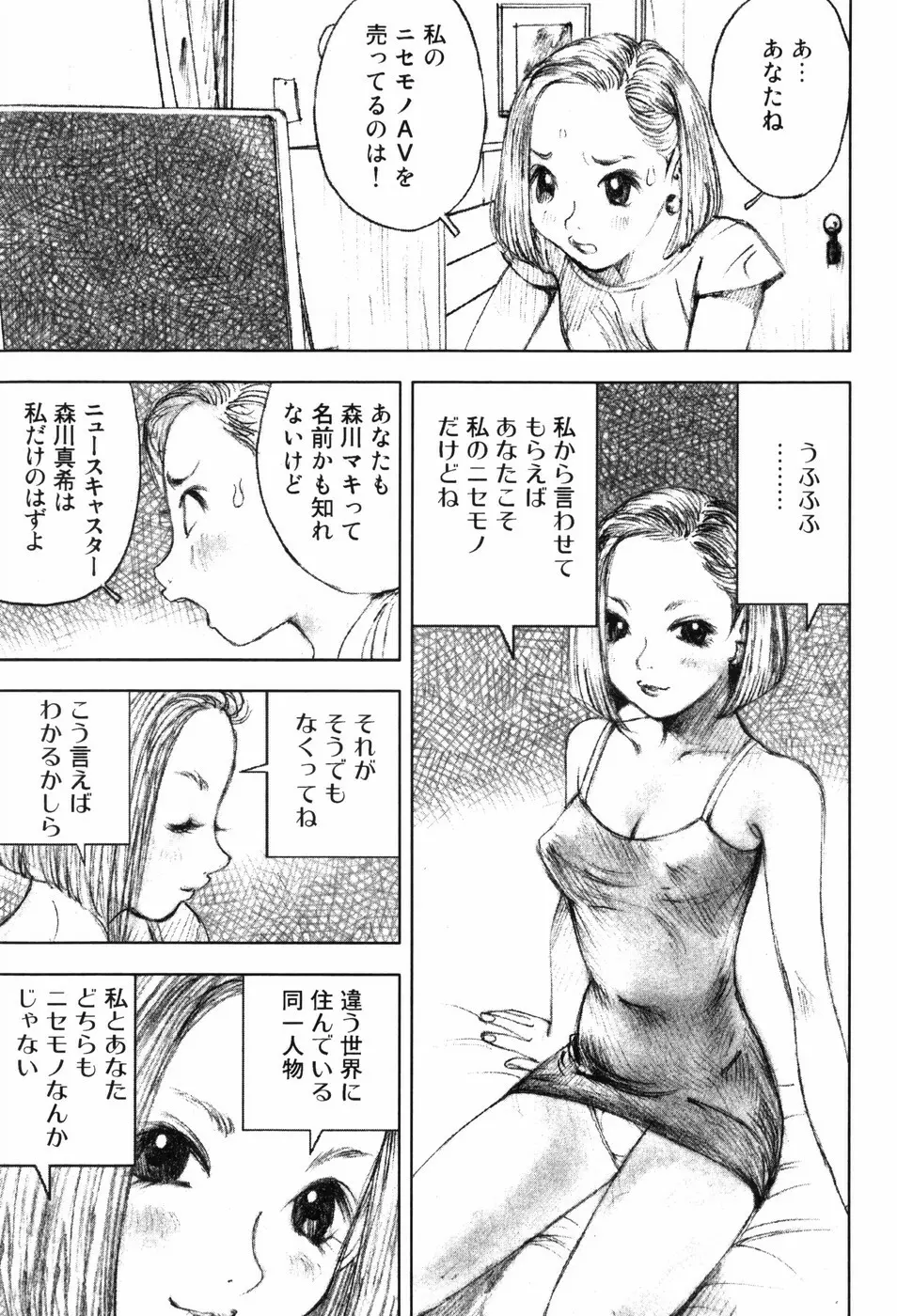 少女迷宮 Page.71