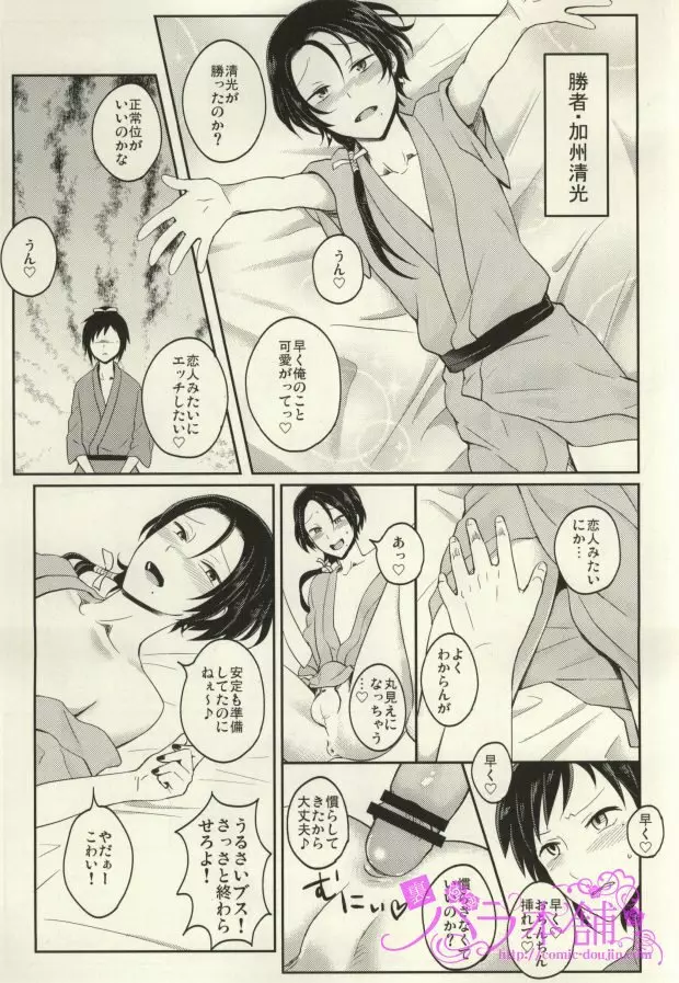 主挟んで朝まであんみつ Page.10