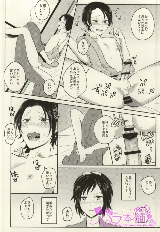 主挟んで朝まであんみつ Page.11