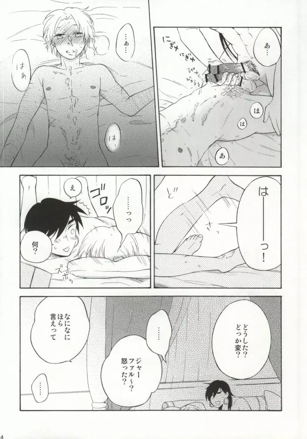 あきれた二人 Page.13