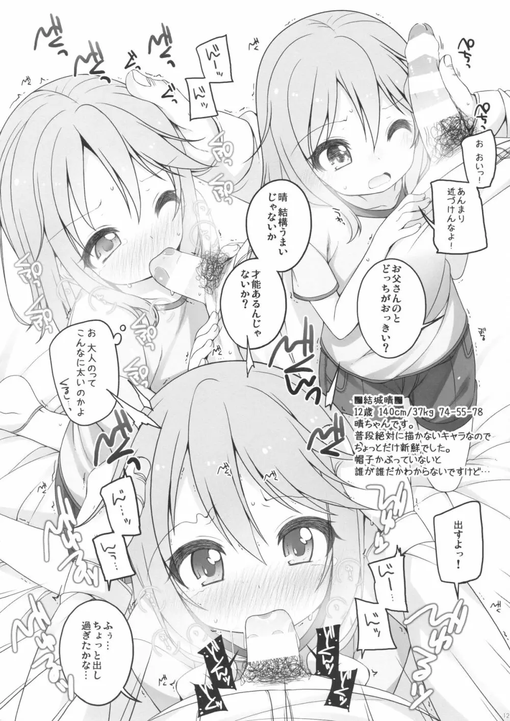 (CSP6) [kuma-puro (小路あゆむ)] U-12 -2nd (アイドルマスター シンデレラガールズ) Page.11