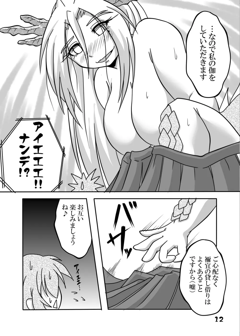 龍神様と俺 Page.10