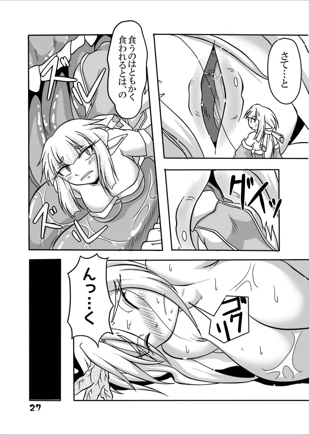 龍神様と俺 Page.25