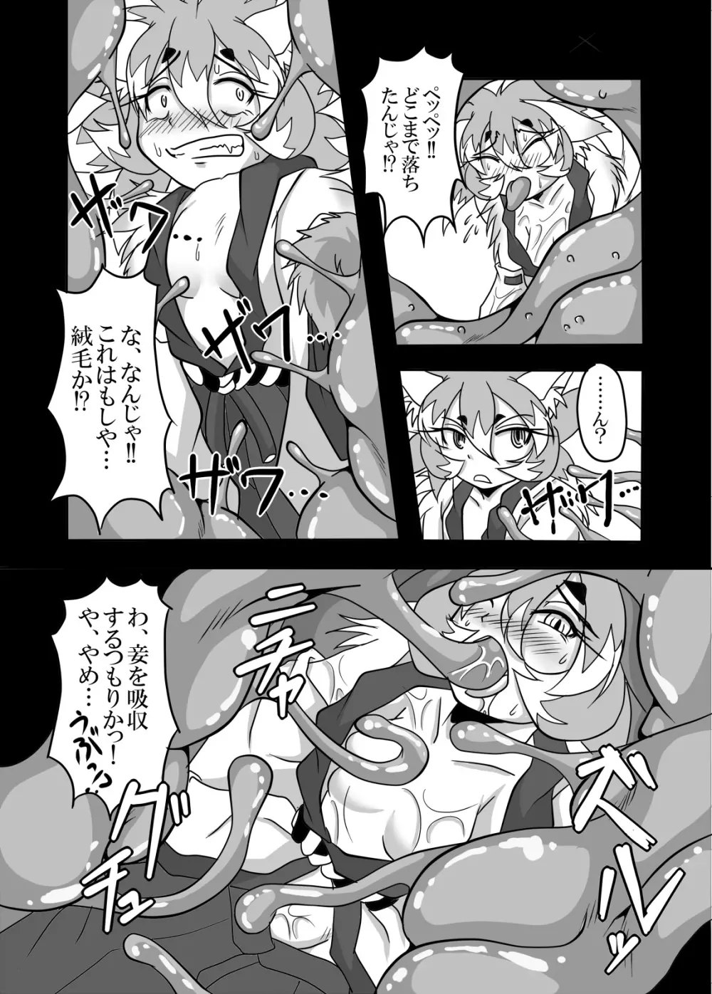 龍神様と俺 Page.27