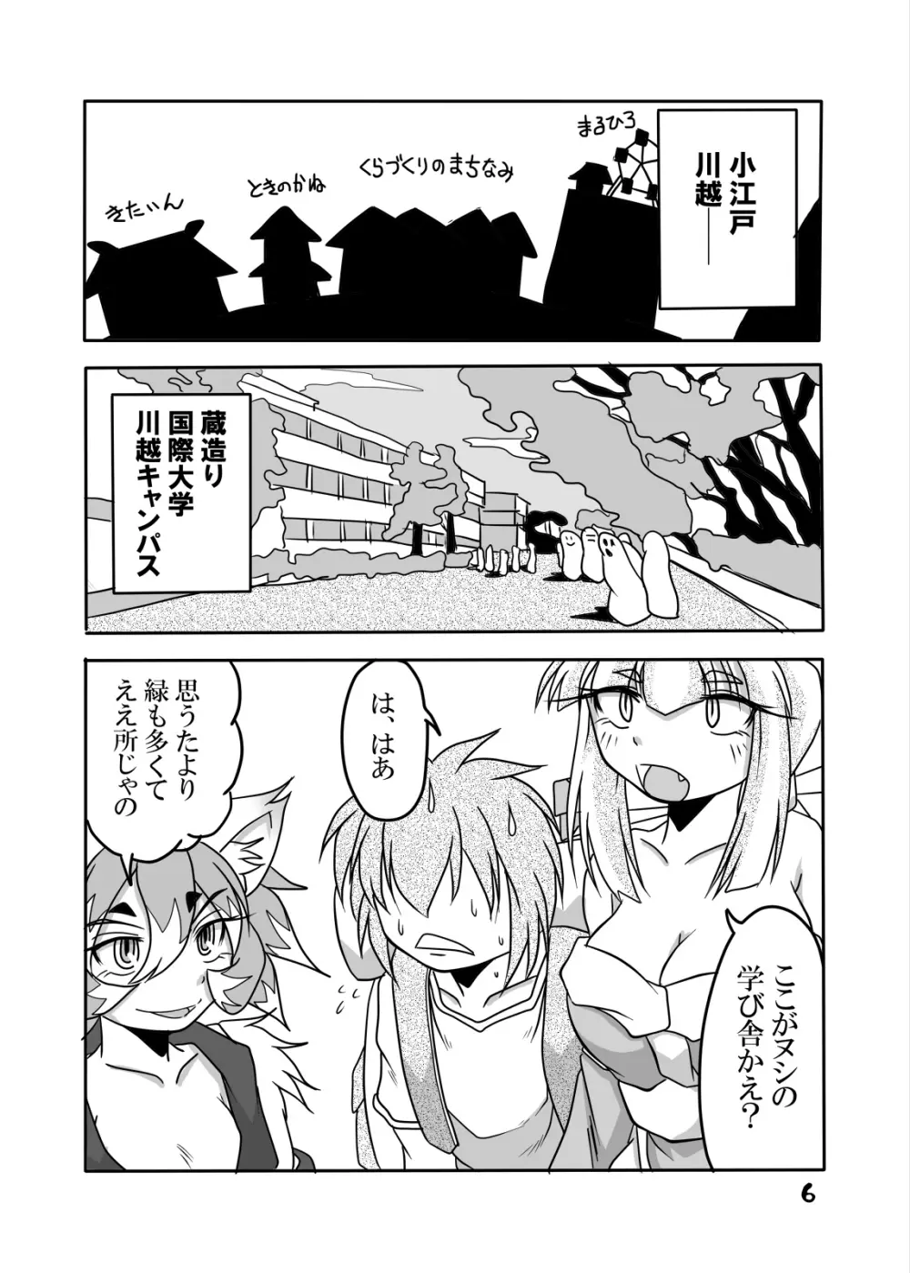 龍神様と俺 Page.4