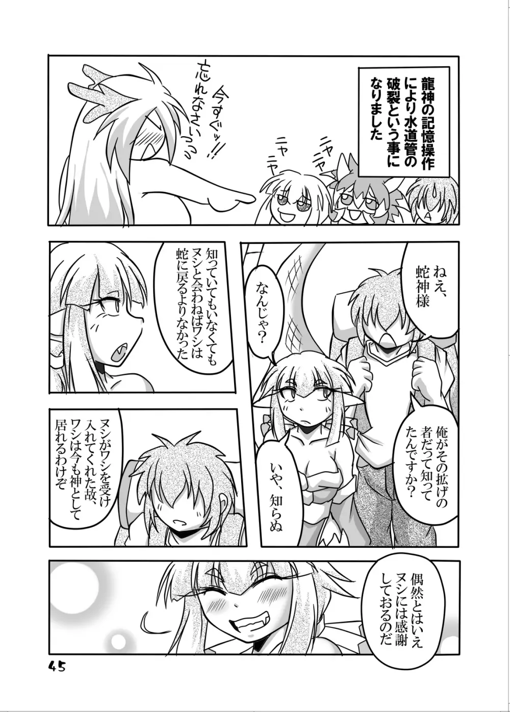 龍神様と俺 Page.43