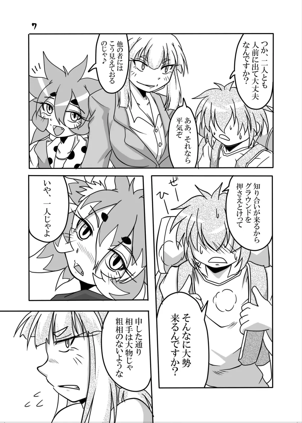 龍神様と俺 Page.5