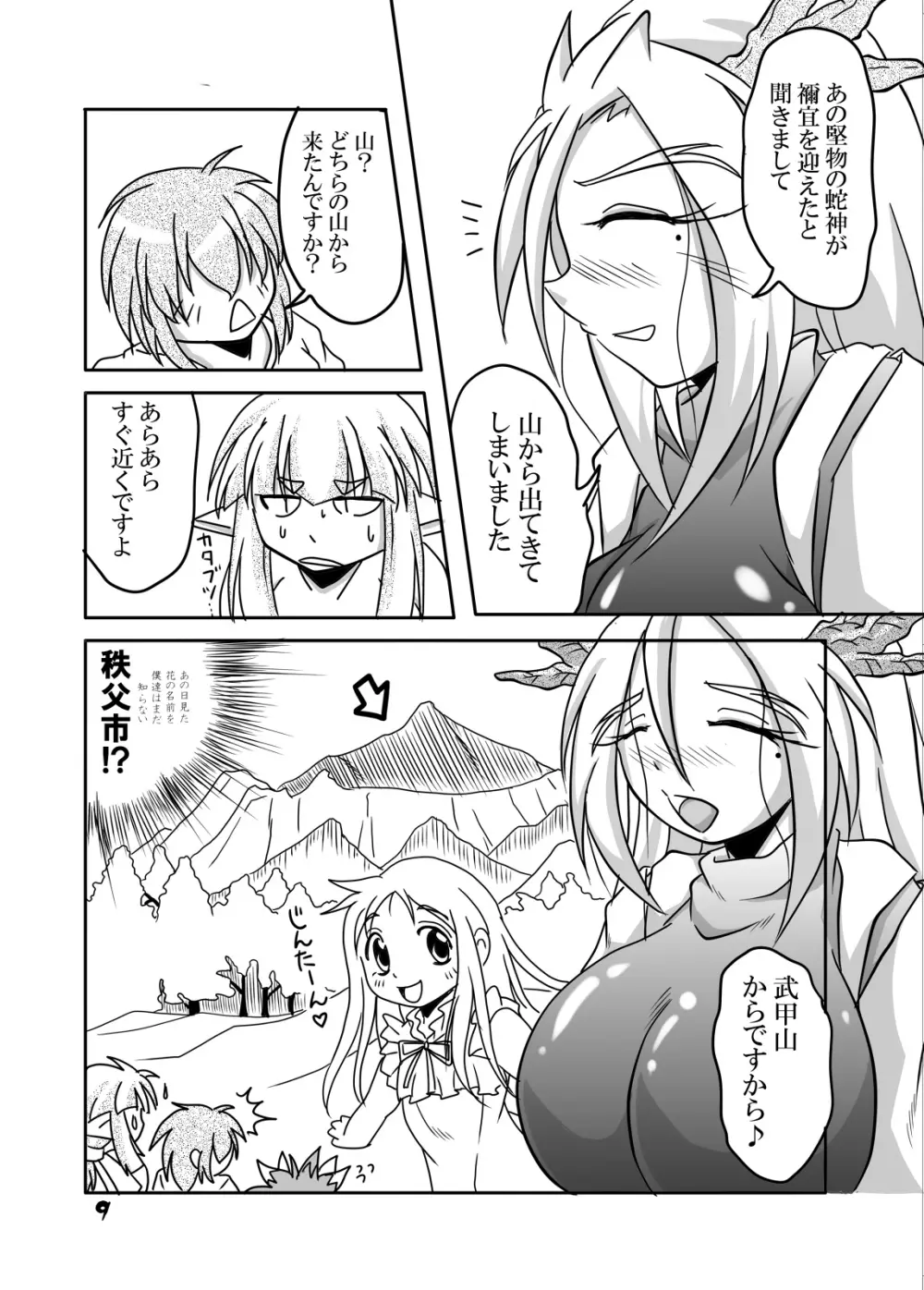 龍神様と俺 Page.7